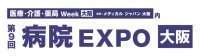 病院EXPO大阪logo.jpg