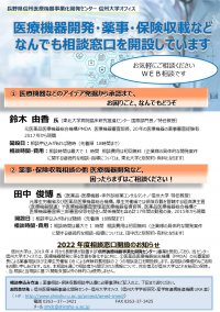 信州医療機器事業化開発センター相談案内2022.jpg