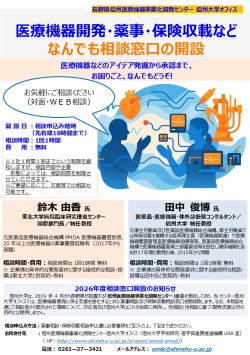 信州医療機器事業化開発センター相談案内2026.jpg