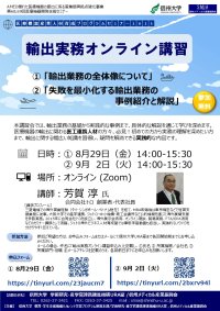 202508290902_No68_69_Seminar Flyer.jpg
