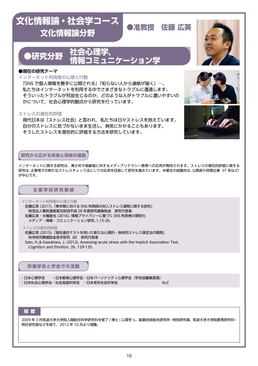 人文学部研究紹介