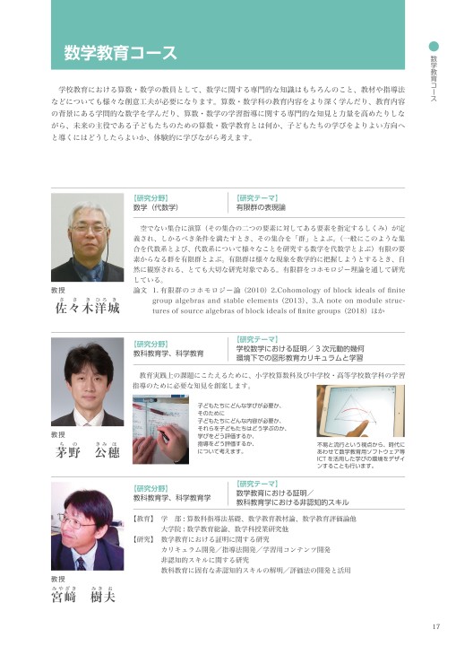 教育学部_研究紹介