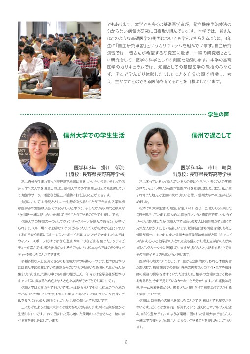 2018医学部学部案内