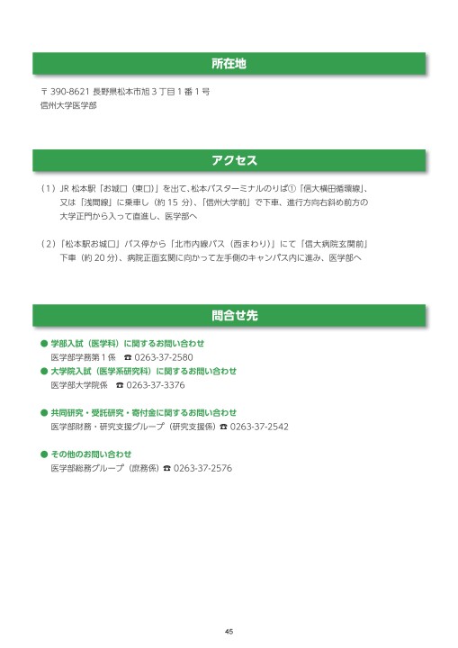 医学科研究紹介_2017-2018