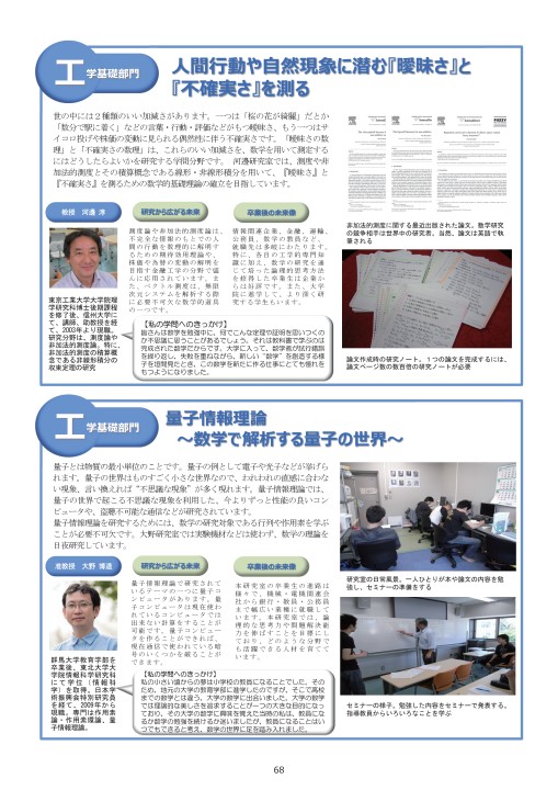 工学部_研究紹介_2020_日本語版