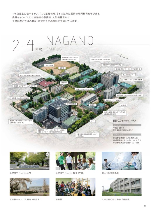 信州大学工学部