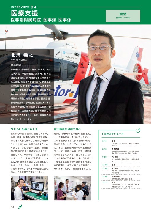 職員募集案内
