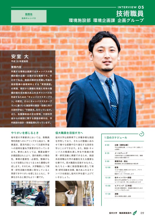 職員募集案内