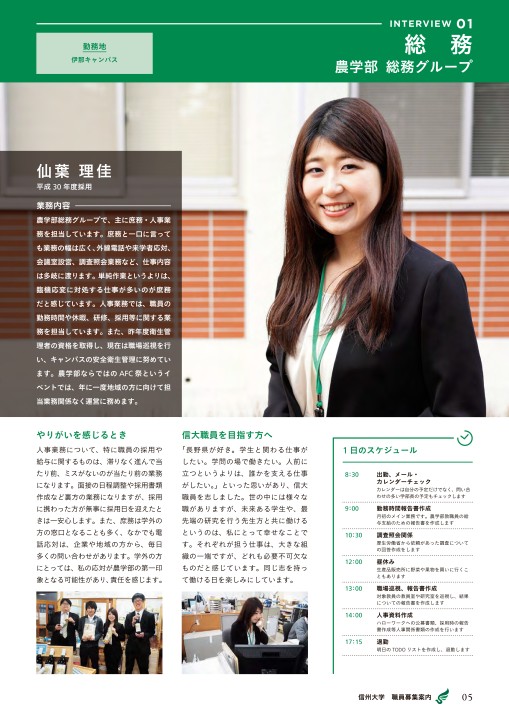 職員募集案内