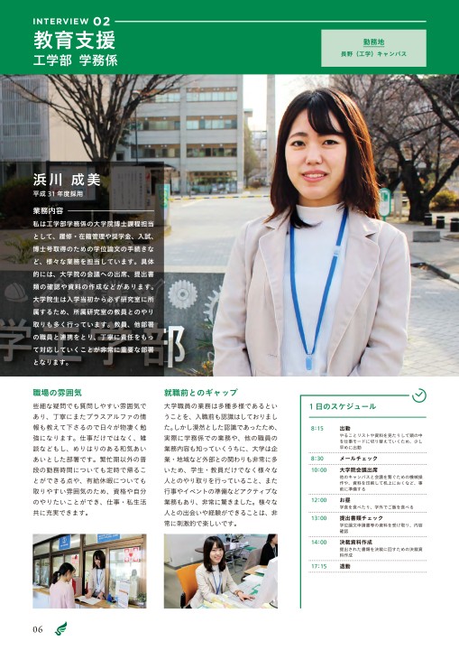 職員募集案内