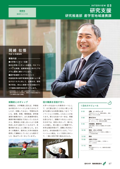 職員募集案内