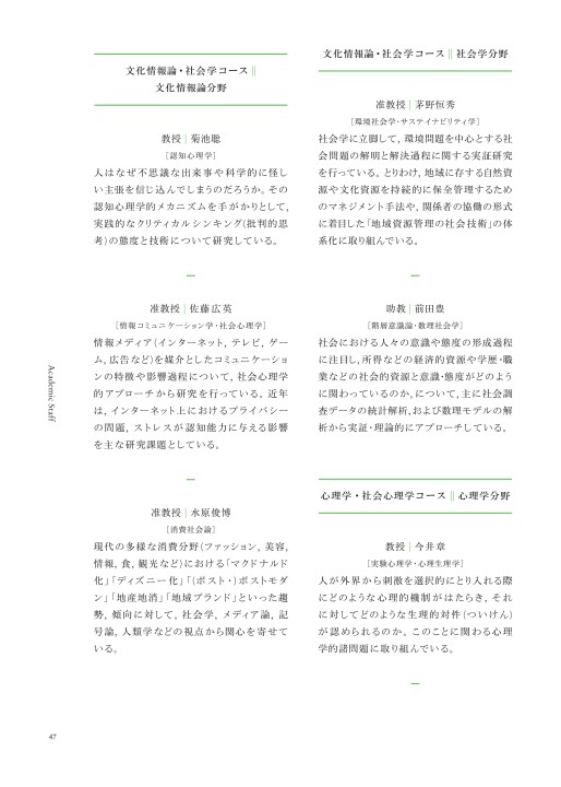人文学部 学部案内21 人文学部 学部案内21