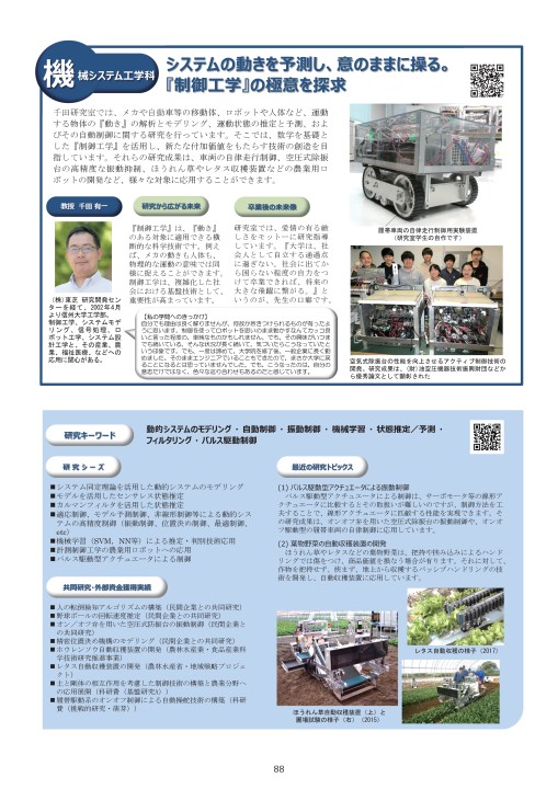 工学部研究紹介 2021 日本語版
