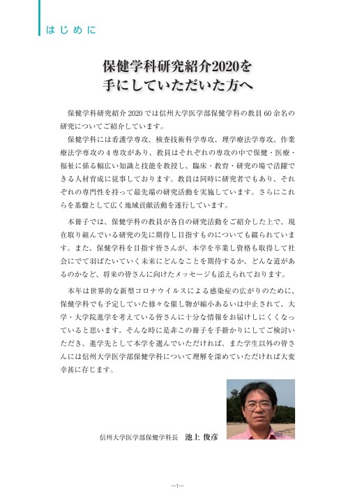 保健学科 研究紹介