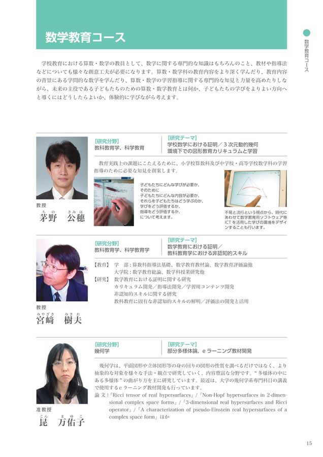 教育学部研究紹介