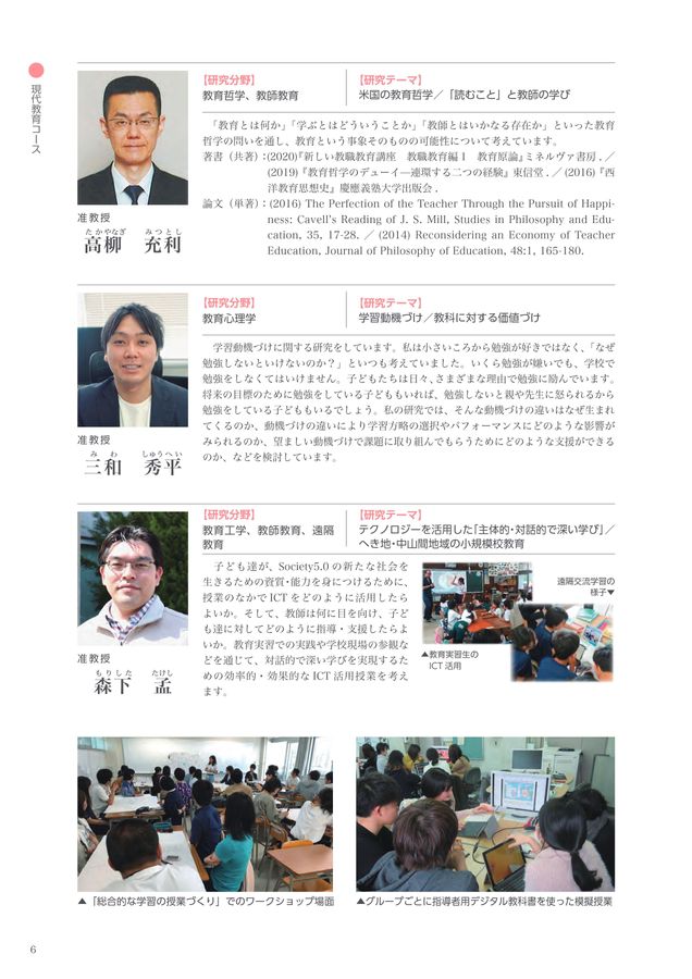教育学部研究紹介2023