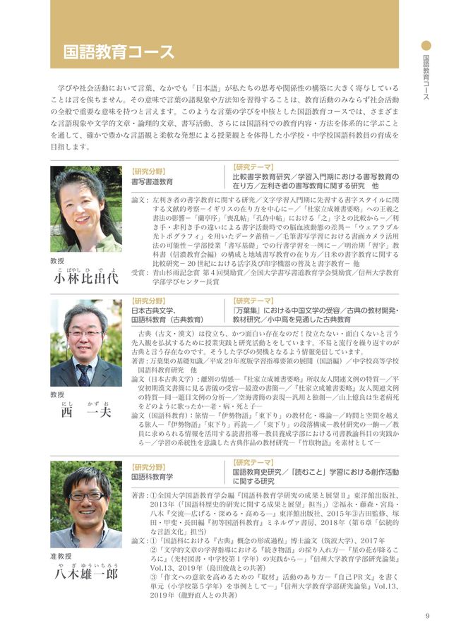 教育学部研究紹介2023