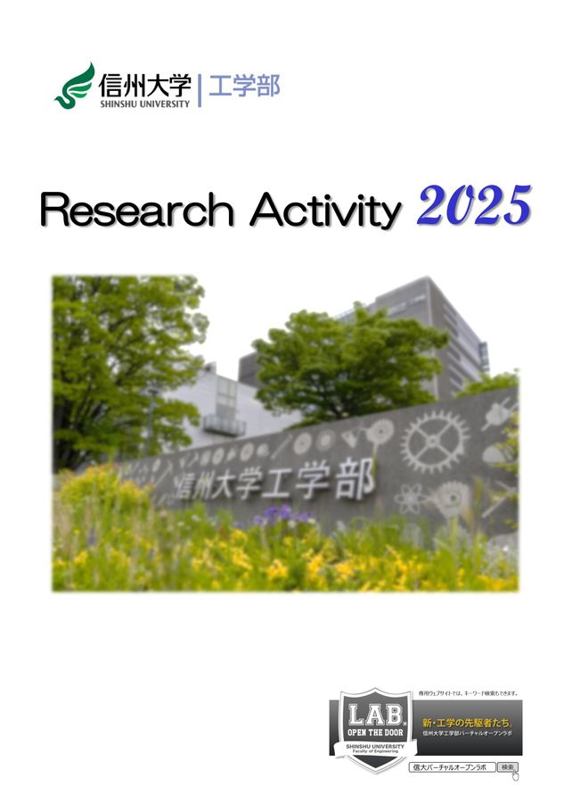工学部研究紹介2025英語版