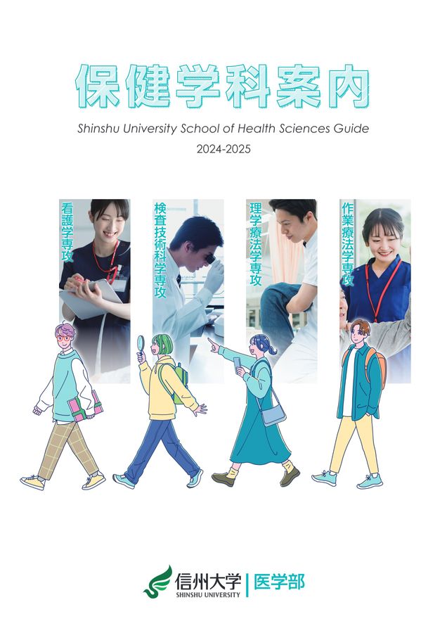 埼玉医科大学 医学部 パンフレット 2023