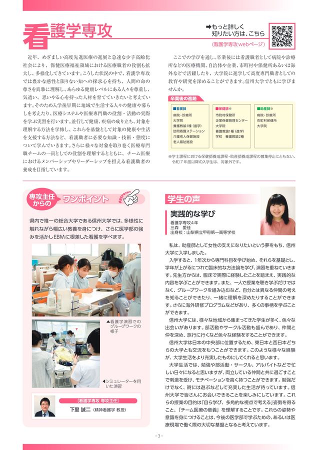 医学部保健学科案内2024-2025