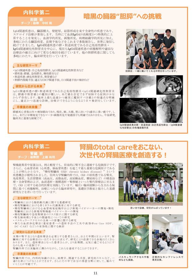 医学科研究紹介2024_2025
