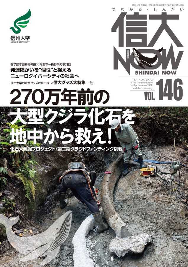 信大NOW146号