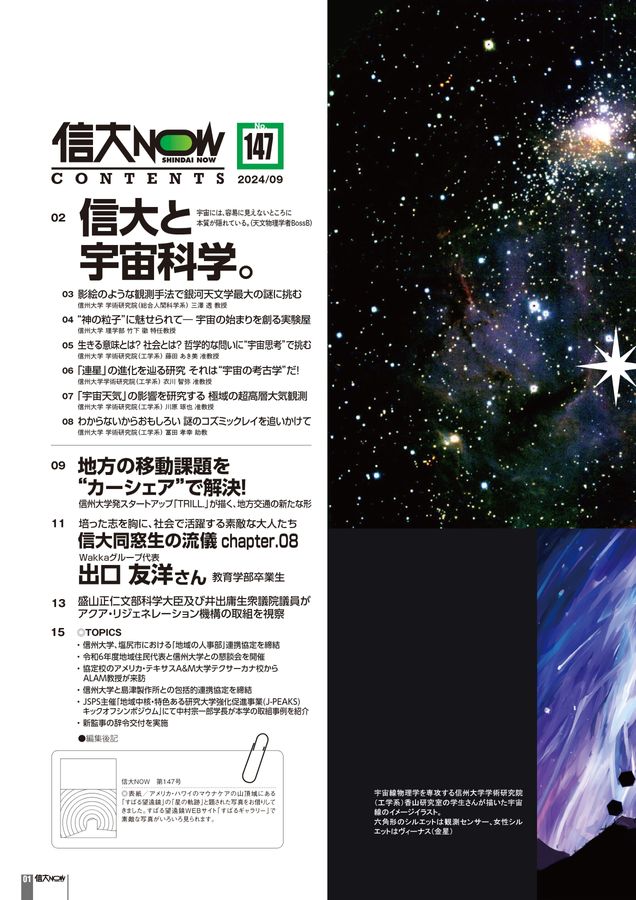 信大NOW147号