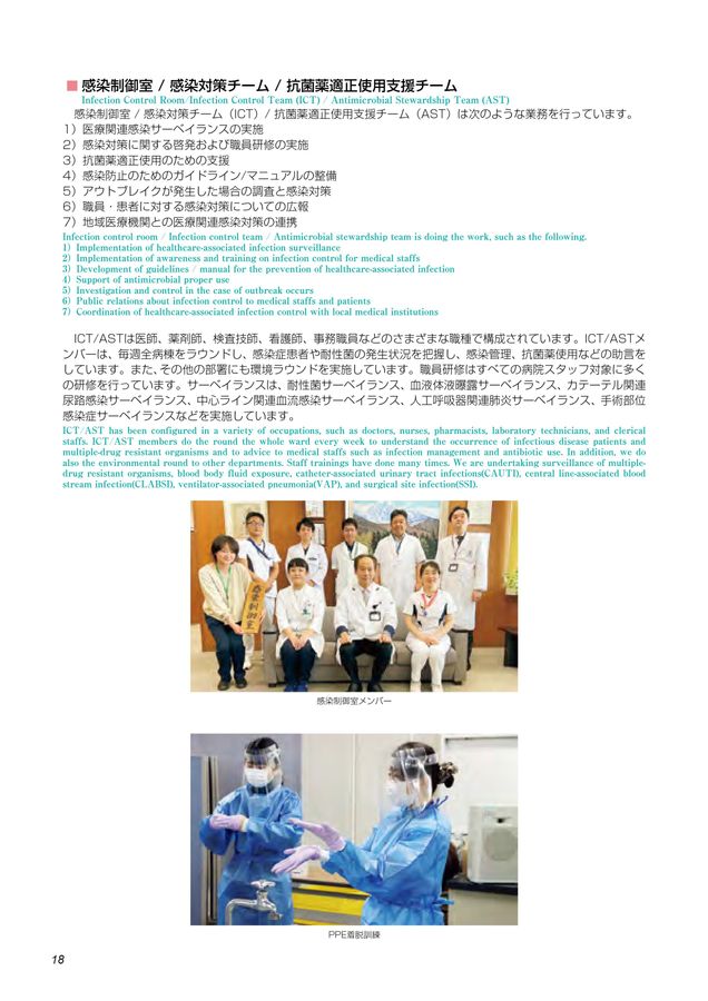 信州大学医学部附属病院概要2024/2025