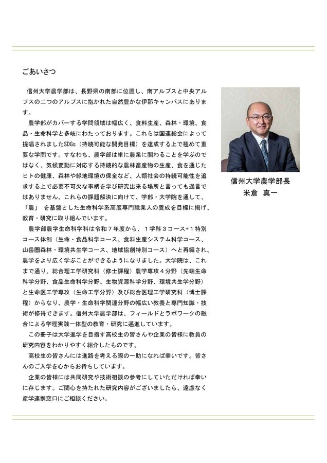 農学部研究紹介2025-2026