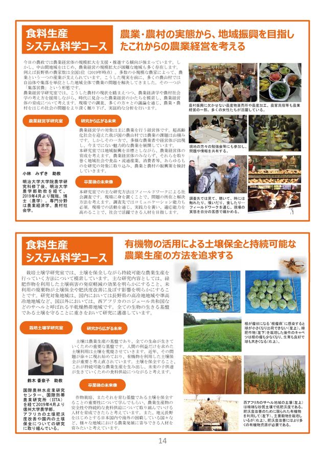 農学部研究紹介2025-2026