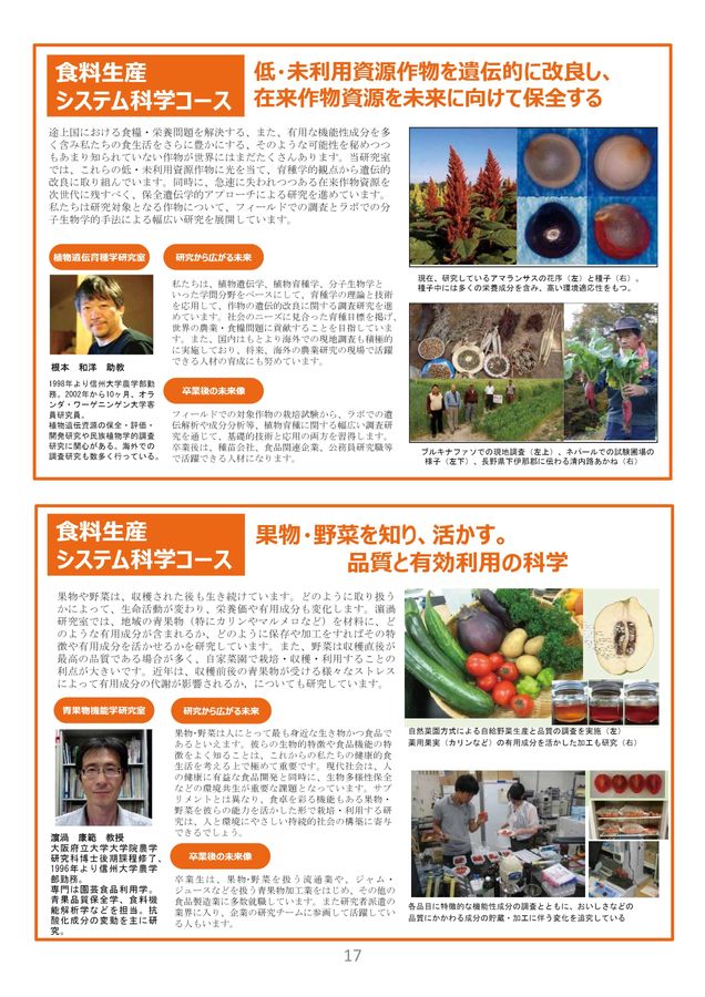 農学部研究紹介2025-2026