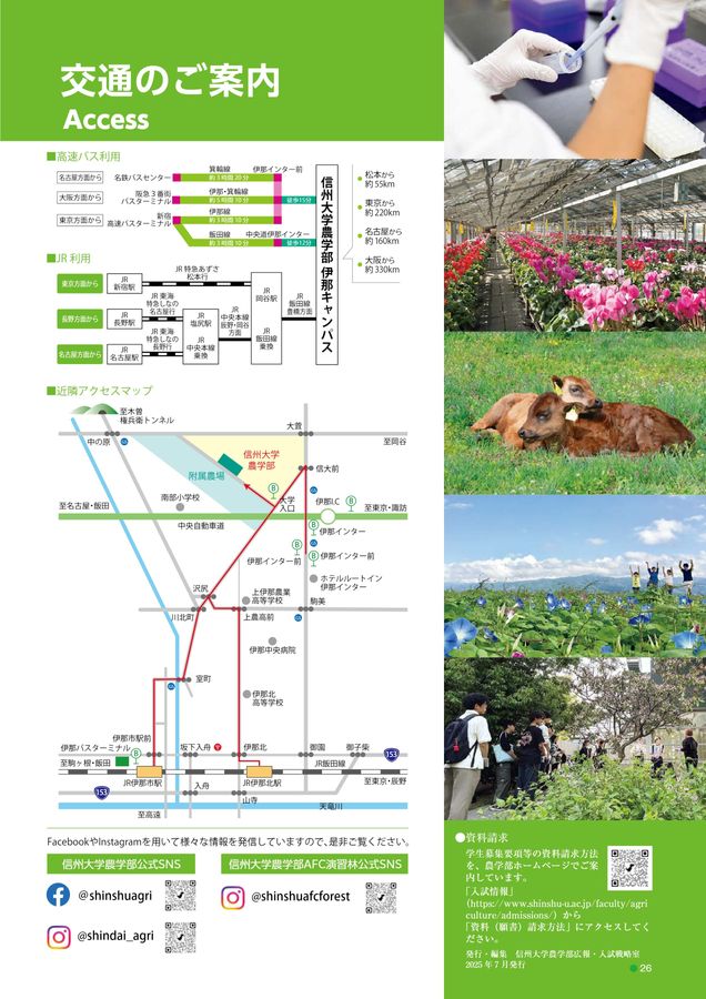 農学部案内2025-2026
