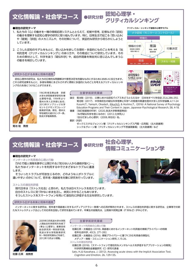 人文学部研究紹介2025-2026