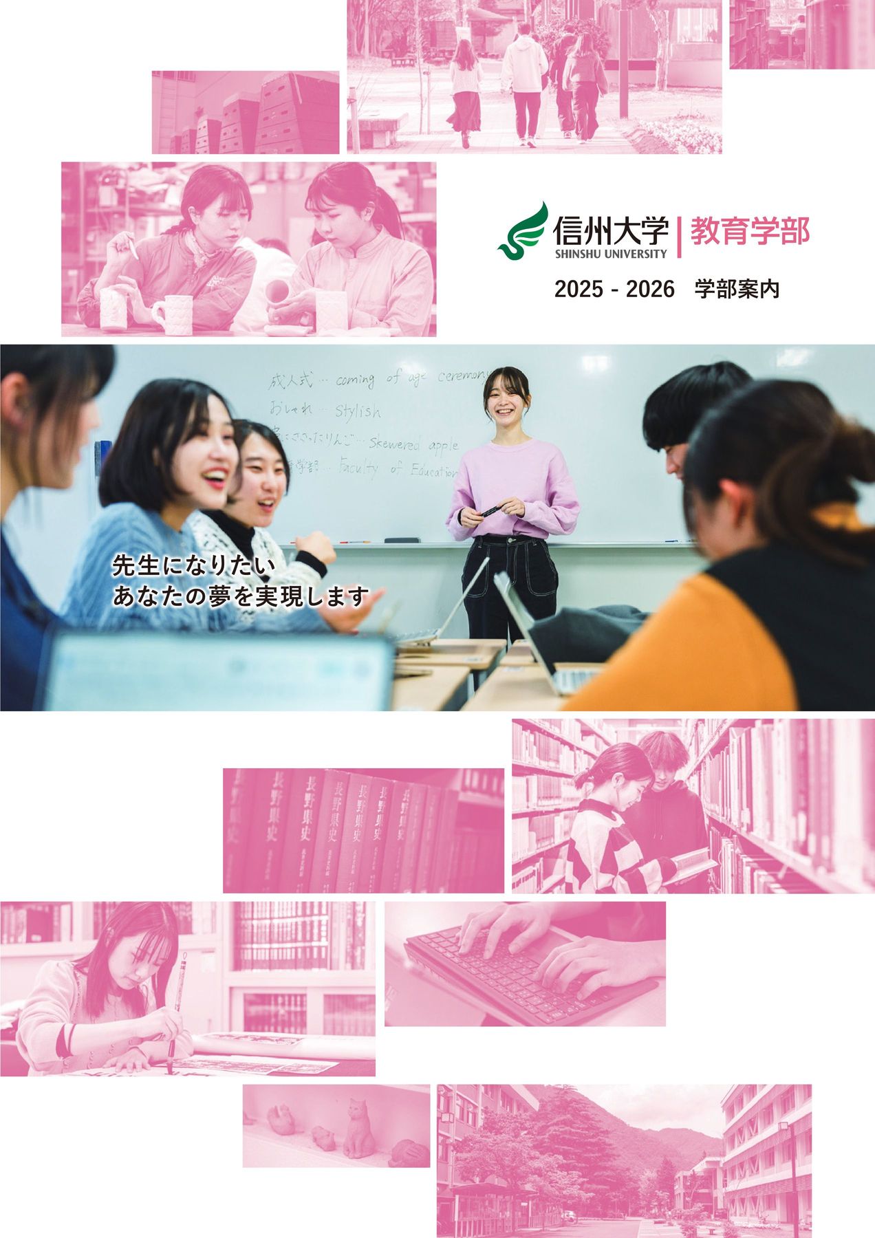 教育学部2025-2026学部案内