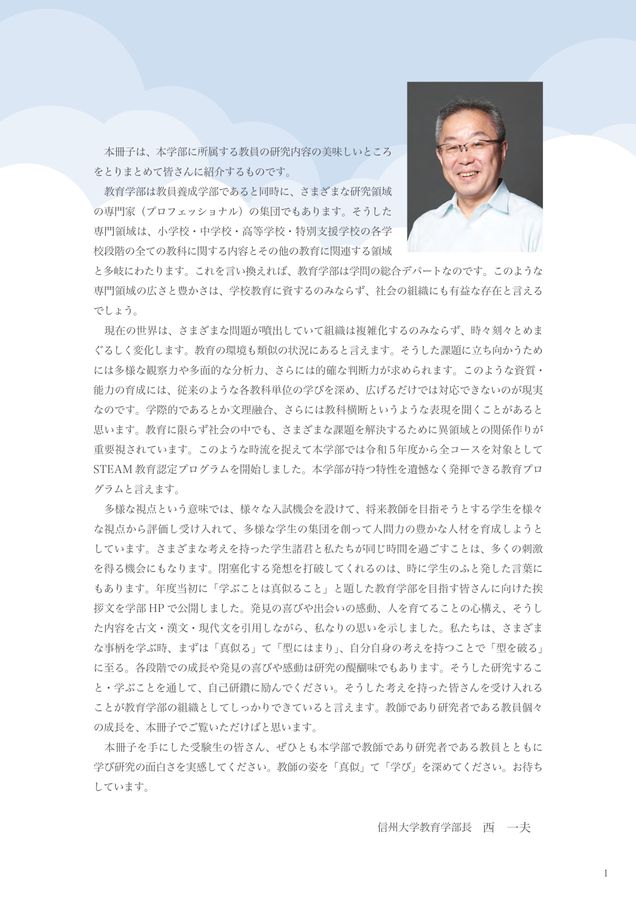 教育学部研究紹介2025-2026