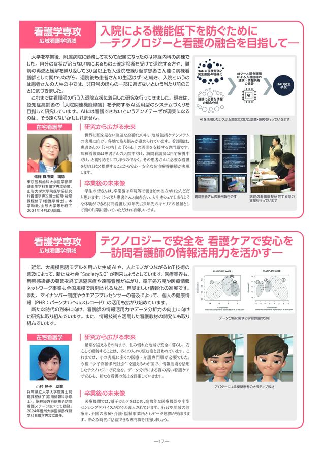 保健学科研究紹介2025