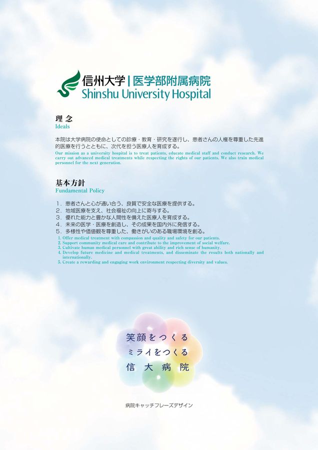 信州大学医学部附属病院概要2025-2026