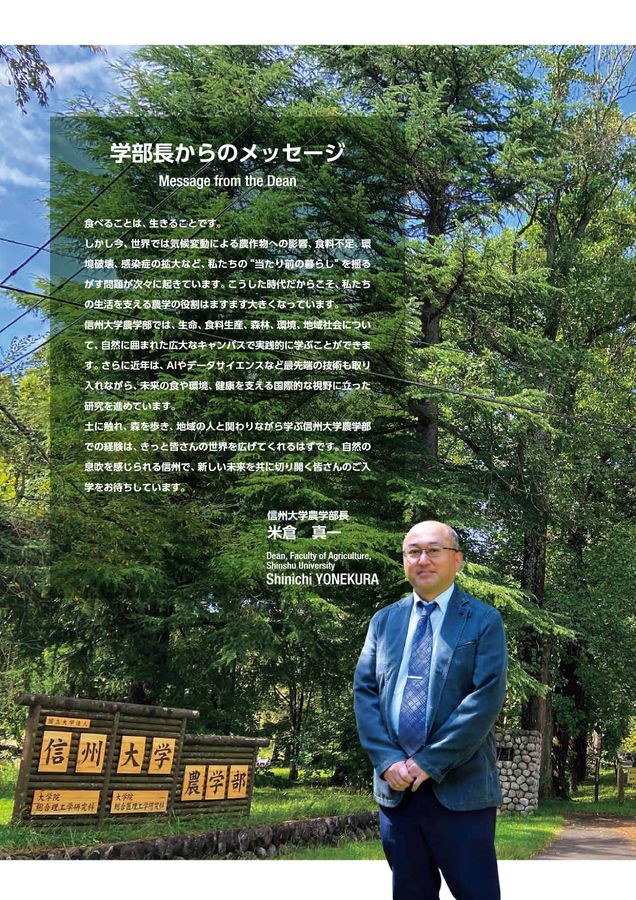 農学部案内2027