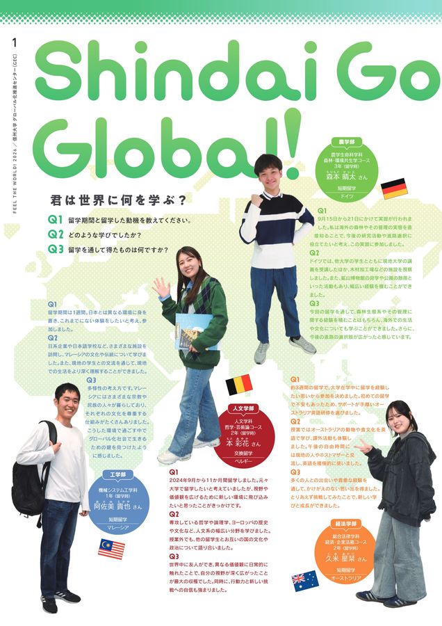 海外留学・国際交流ガイド2026