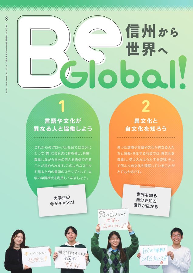 海外留学・国際交流ガイド2026