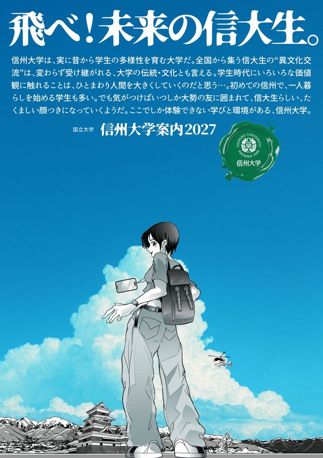 大学案内2027