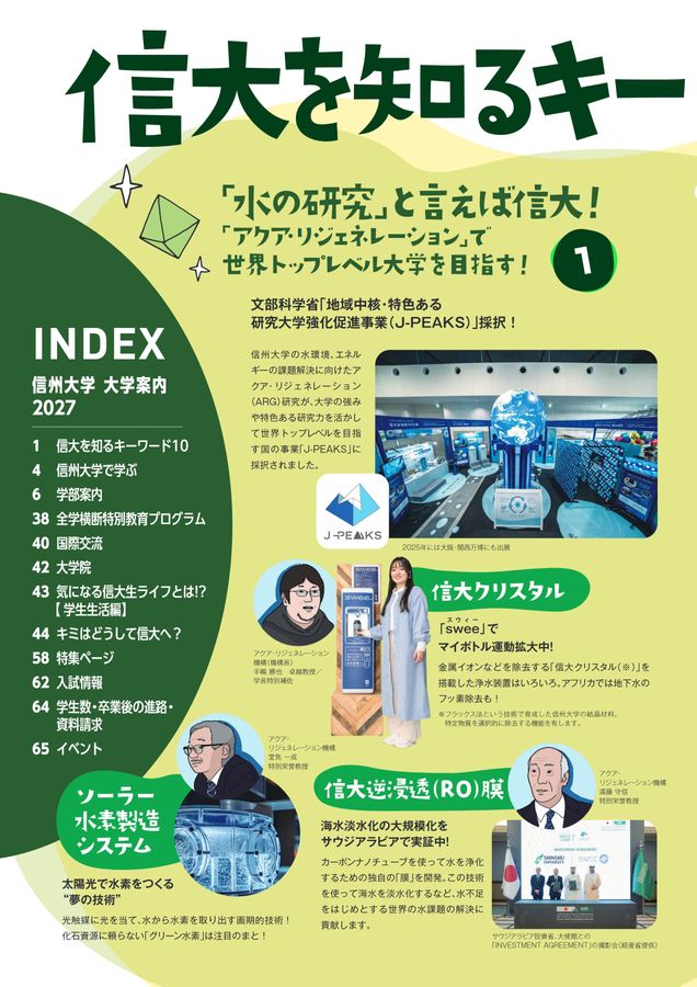 大学案内2027