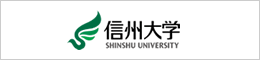 信州大学