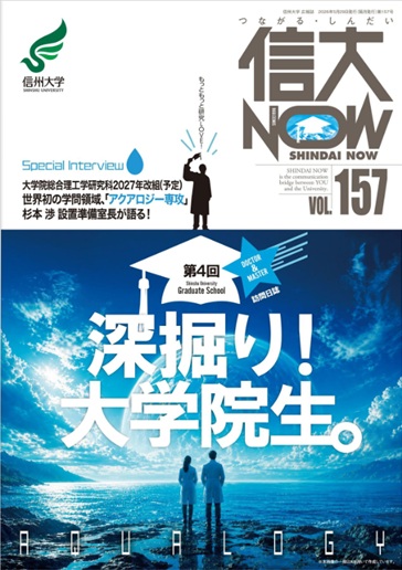 信大Now157号