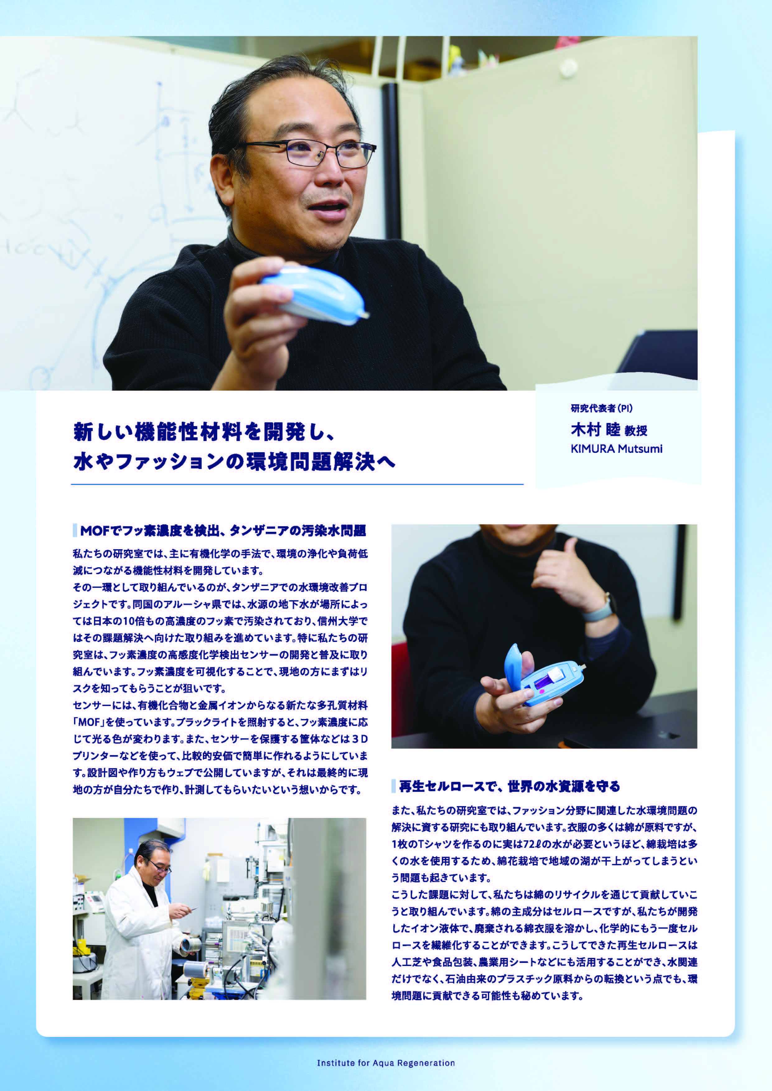 研究紹介_追加リーフレット