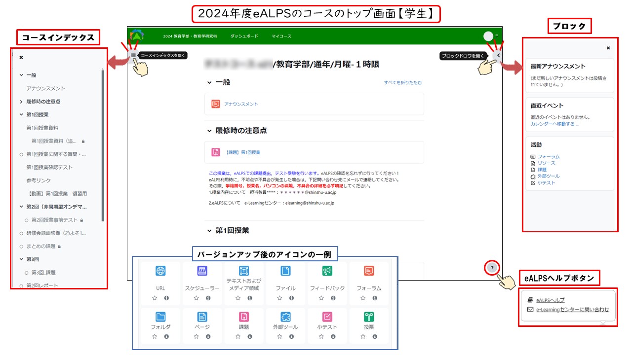 【学生向け】eALPSバージョンアップ案内.jpg