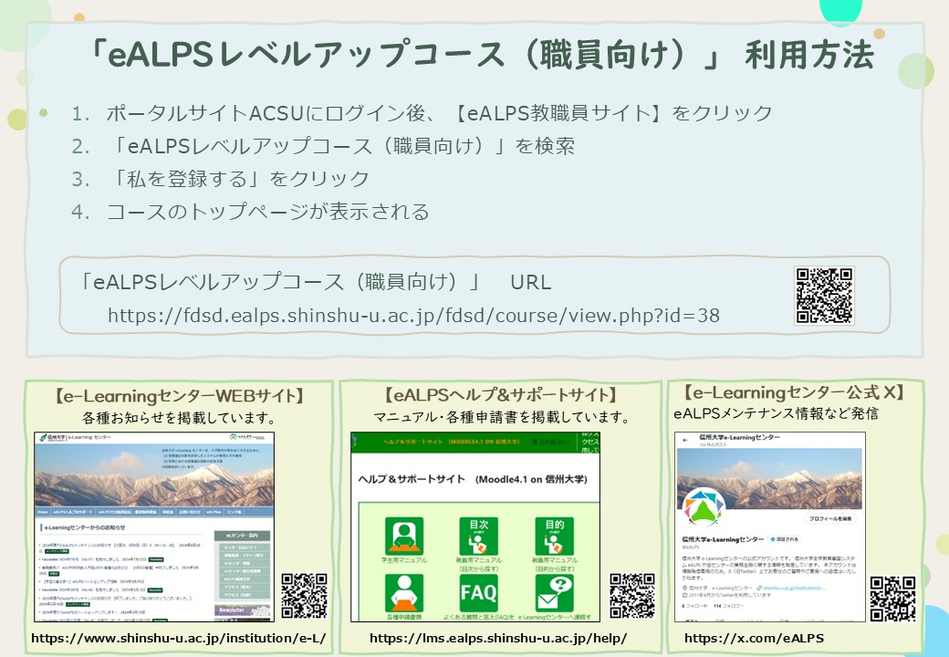 eALPSレベルアップコース（職員編）コース利用方法.jpg