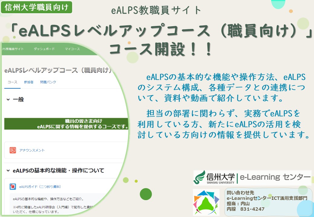 eALPSレベルアップコース（職員編）コース開設.jpg