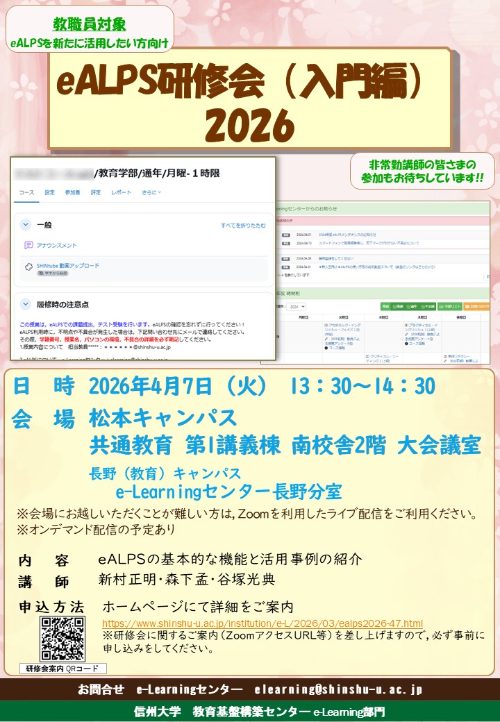 eALPS研修会(入門編)2026.jpg