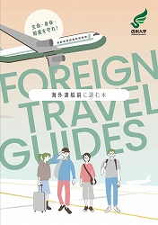 Pre-departureGuidebook.jpg